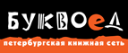 Скидка 10% для новых покупателей в bookvoed.ru! - Баган